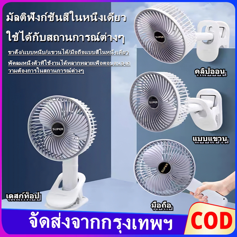 พัดลมแบบหนีบ 7นิ้ว 10000mAh ปรับความเร็วได้ 3 ระดับ ชาร์จ USB พัดลมมือถือขนาดเล็ก กะทัดรัด พับเก็บได้ พกพาสะดวก