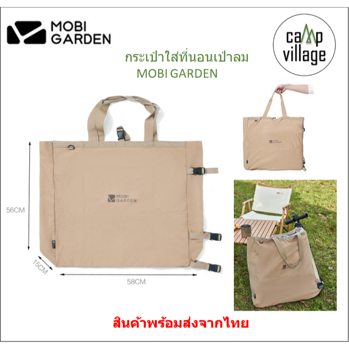 กระเป๋าใส่ที่นอนเป่าลม Mobi Garden