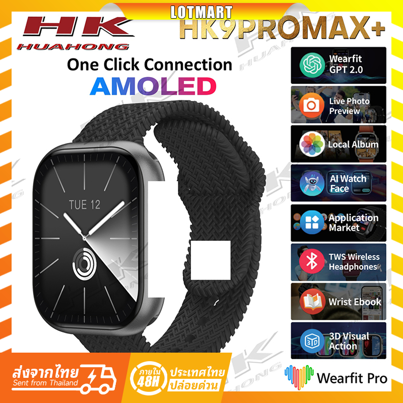 Smartwatch รุ่น HK9 pro max + Amoled ใหม่ล่าสุด หน้าจอ 45 มม. [ขายปลีก/ส่ง]