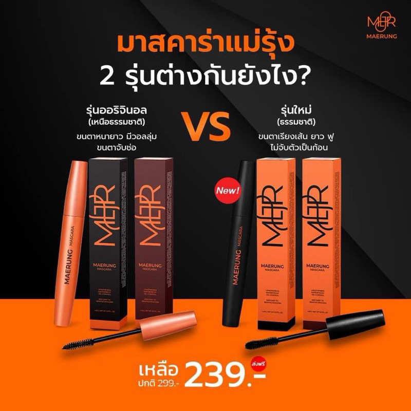 มาสคาร่าแม่รุ้ง MASCARA MAERUNG RUTIANA ที่ปัดขนตา บำรุง ขนตายาว สวย มาสคาร่า เด้ง ทรง งอน