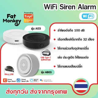 Tuya Wifi Smart Siren Alarm with Temp & Humidity Sensor 3 in 1 รุ่น AB03 ลำโพงไซเรนพร้อมเซนเซอร์