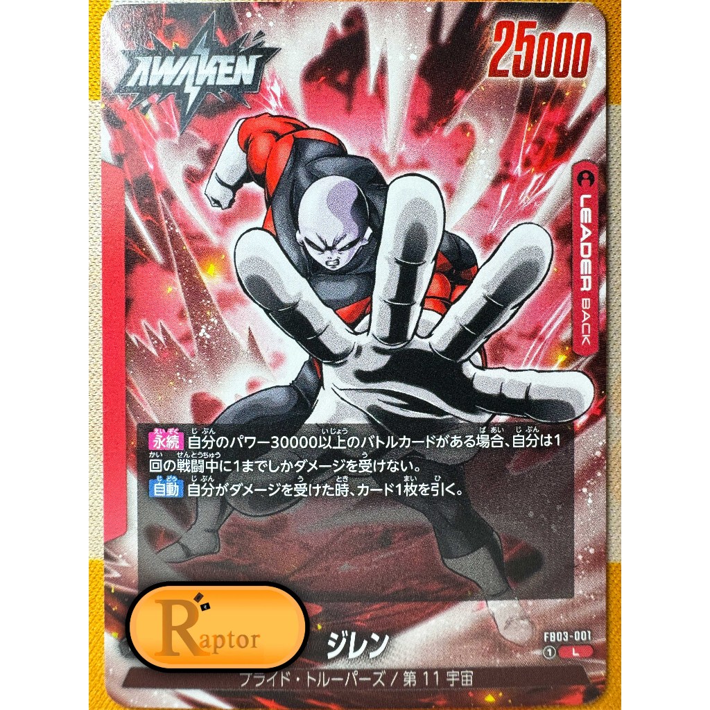 FB03-001 : Jiren [Leader] Dragon Ball Super Fusion World - [RaptorzCards]