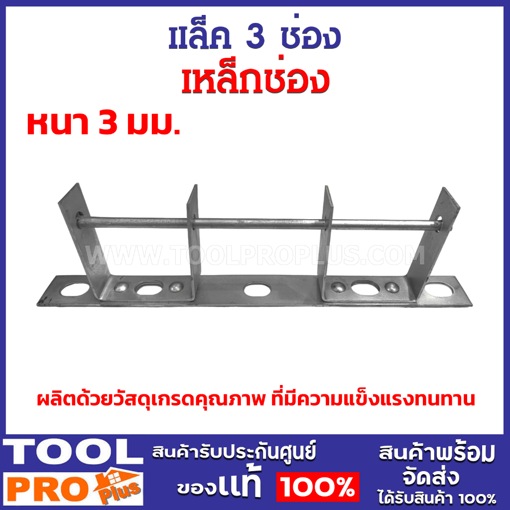 แร็ค 3 ช่อง หนา 3 มม. เหล็กช่อง แร็คไฟฟ้า อุปกรณ์เสริมยึดสายไฟ
