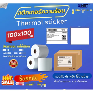 XINET🔥 สติ้กเกอร์ความร้อน 🔥 สำหรับพิมพ์ใบแปะหน้า shopee / ฉลาก / ที่อยู่ กันน้ำ กันรอยขีดข่วน กาวเหนียวพิเศษ