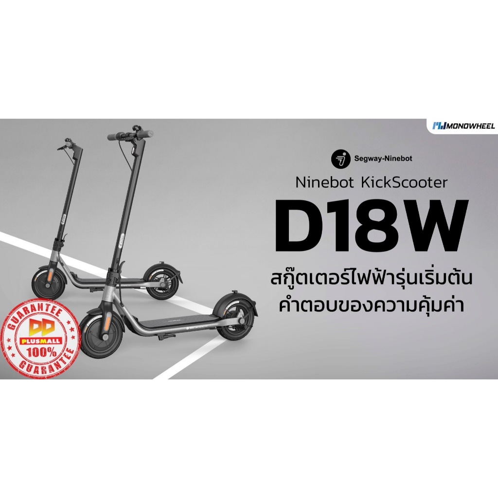 สกู๊ตเตอร์ไฟฟ้า NINEBOT BY SEGWAY D18W Electric Scooter