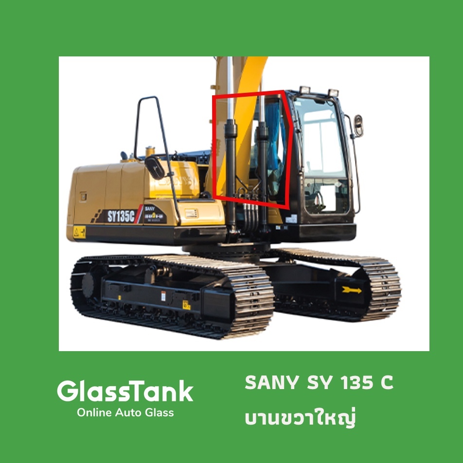 กระจกบานขวาใหญ่ SANY SY135C ซานี่