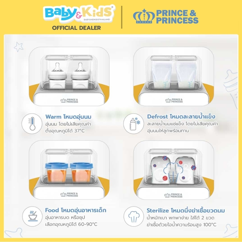🎈พร้อมส่ง🎈Prince & Princess เครื่องอุ่นนม ที่อุ่นนม Baby Bottle Warmer อุ่นนมเด็ก รับประกันศูนย์ไทย รูปที่ 5