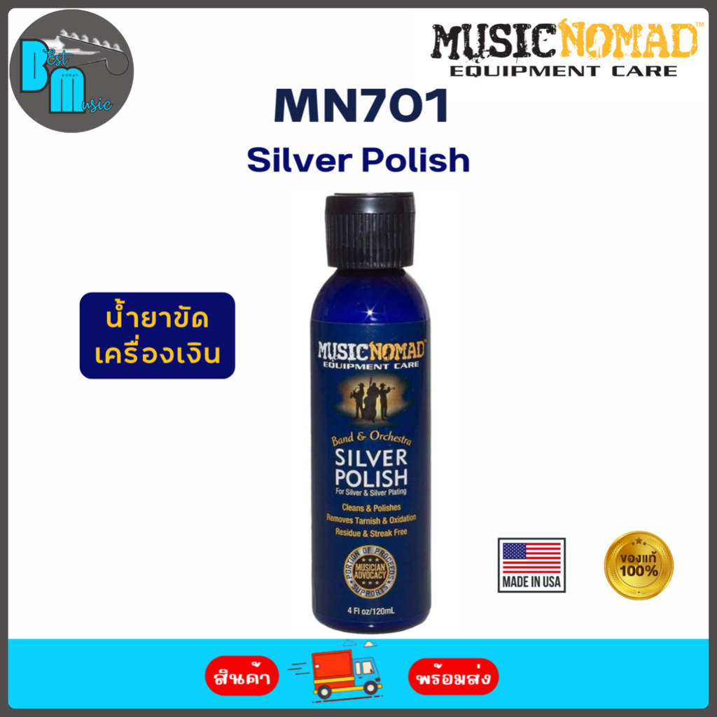 Music Nomad MN701 Silver Polish น้ำยาขัดเครื่องเงิน