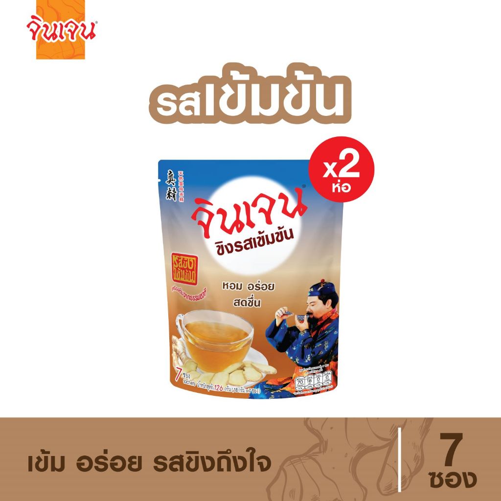 จินเจน ขิงรสเข้มข้น x 2 ห่อ(14 ซอง) 126 g. เครื่องดื่มสมุนไพร น้ำขิง ขิงผงสำเร็จรูป ขิงผงแท้ ขิงชงดืม ขิง ขิงสกัด GINGEN