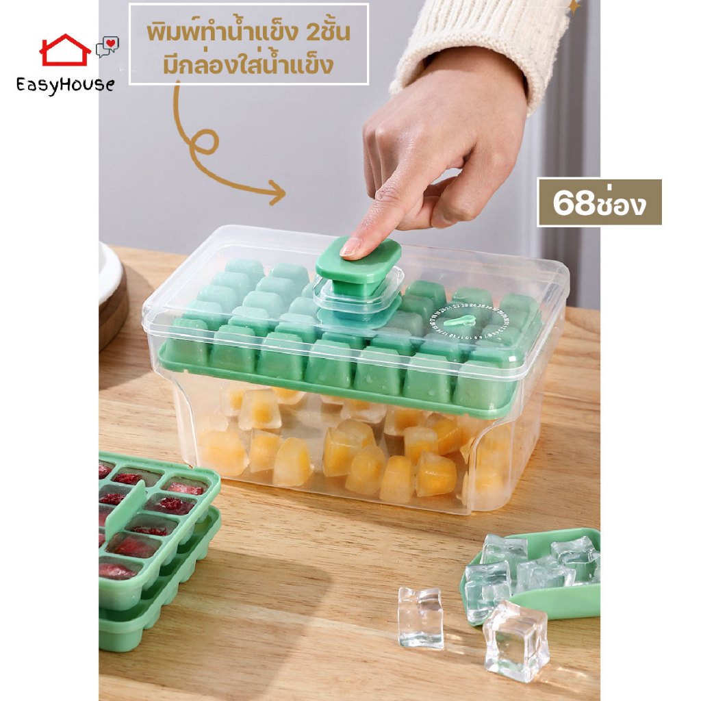 Easyhouse พิมพ์ทำน้ำแข็ง 2ชั้น 68ช่อง แม่พิมพ์ทำน้ำแข็ง ที่ทำน้ำแข็งก้อนกลม ที่ทำน้ำแข็งก้อน พิมพ์ทำไอศกรีม