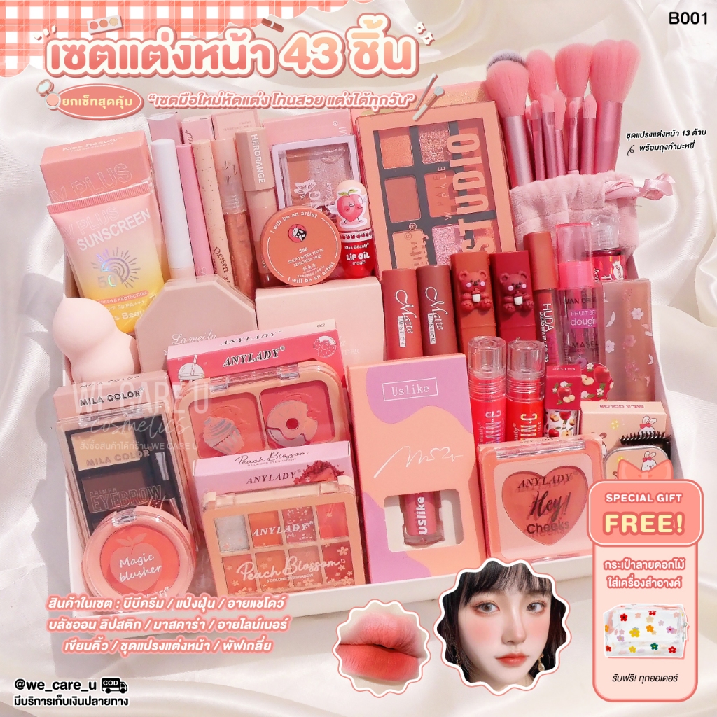 B001 Big Set 43 ชิ้น ชุดแต่งหน้า เซตเครื่องสำอาง ชุดเครื่องสำอาง ยกเซต