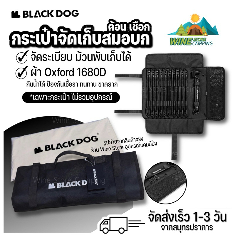 กระเป๋า Blackdog ใส่ค้อนใส่สมอบก พกพาง่าย กระเป๋าจัดระเบียบ กระเป๋าอเนกประสงค์ (จัดส่ง 1-3 วัน)