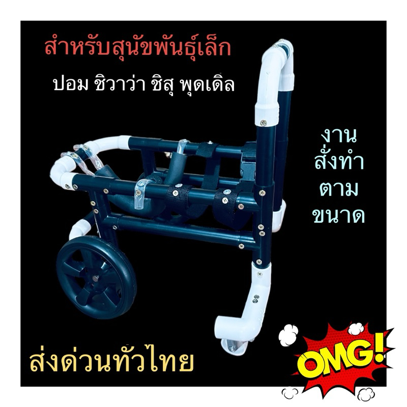 วีลแชร์สุนัขพันธุ์เล็กอุปกรณ์ช่วยฝึกเดิน ราคา ถูกที่สุด ดีลบีเคเค