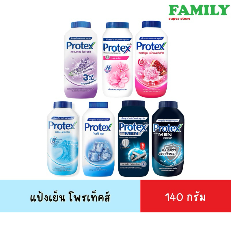 Protex แป้งเย็น โพรเทคส์ ขนาด 140 ก. [006]