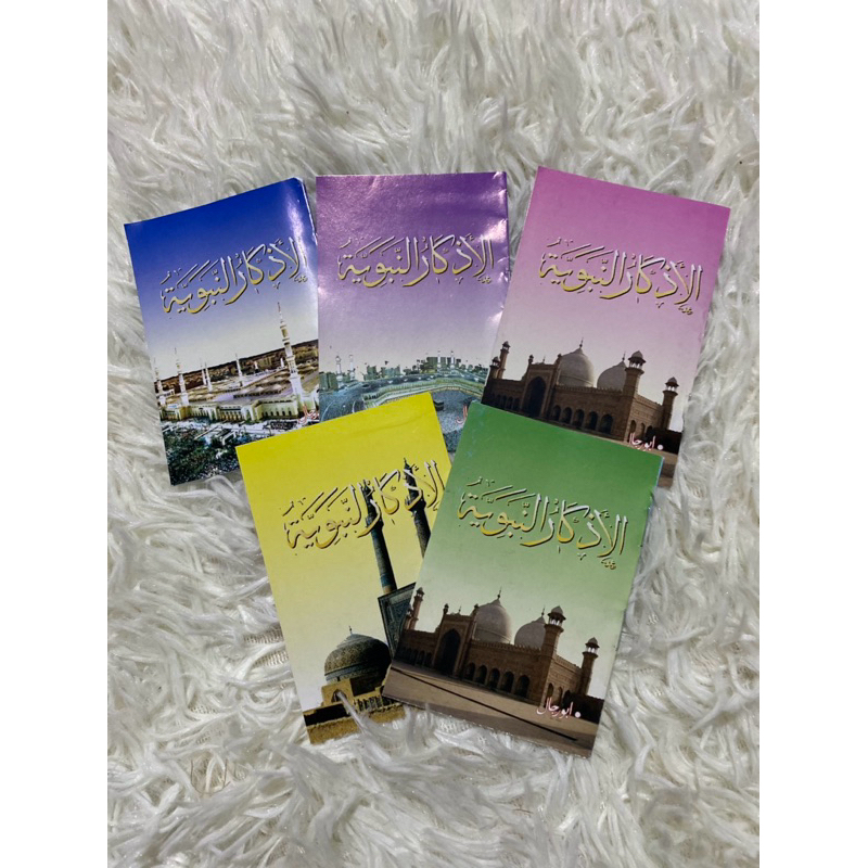 หนังสืออัซการเล่มเล็ก อัซกัร พกพาสะดวก