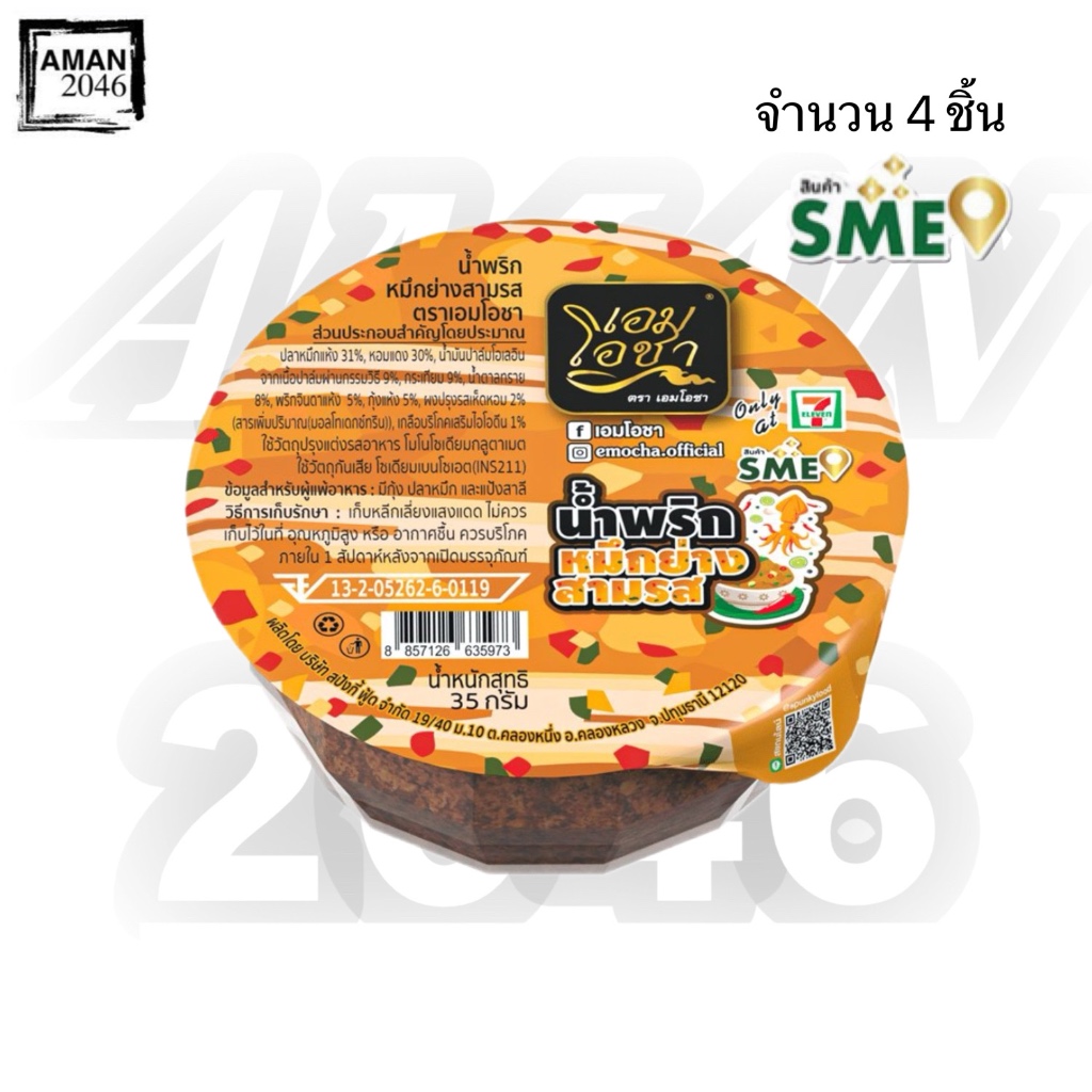 เอมโอชา น้ำพริกคั่วกรอบ ทุกรสชาติ ขนาด 35 กรัม จำนวน 4 ชิ้น