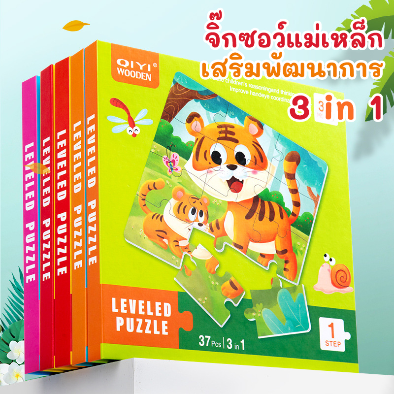 New💥จิ๊กซอว์  หนังสือจิ๊กซอว์แม่เหล็ก จิ๊กซอว์เด็กลายสวย ตัวต่อ ของเล่นเสริมพัฒนาการ 3-6 ปี ของเล่นเพื่อการศึกษา