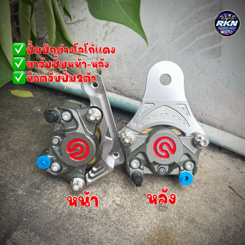 ปั้มล่างปักข้างโซนิค/SONIC DASH LS TENA(หน้า-หลัง)จาน220มิล แถมน็อต2ตัว#ปั๊มปักข้างพร้อมขาโซนิค #ปั๊มล่าง #ปั๊มปักข้าง