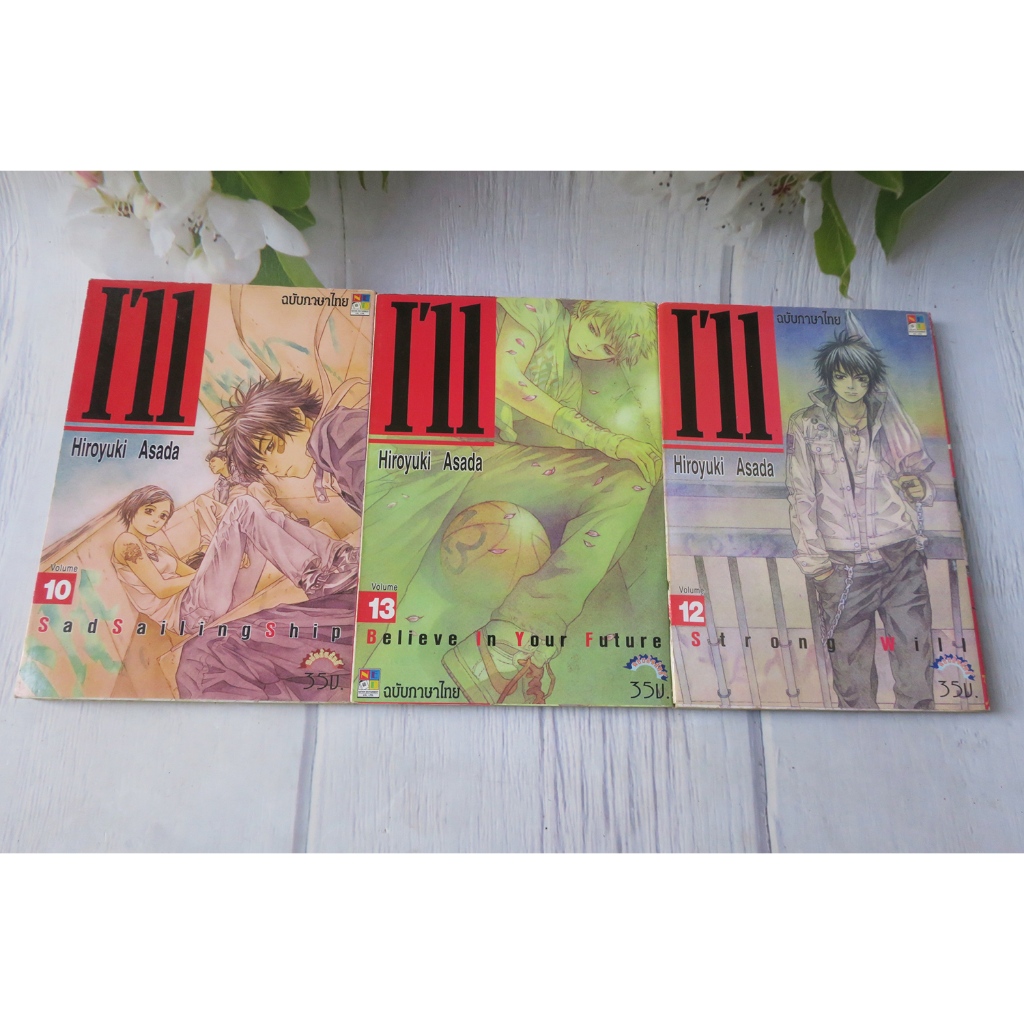 I'll เล่ม 12,13 - การ์ตูนมือสอง