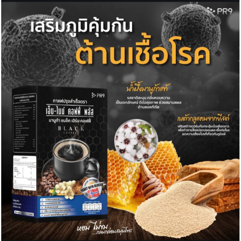 M-9 Coffee Plus Manuka Black ( มานูก้า แบล็ค เฮิร์บ )