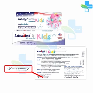 Actewound Silicone Gel Sheet แผ่นแปะซิลิโคน และเจลทา มีส่วนช่วยดูแลรอยแผลเป็น แผลนูน คีลอยด์ AA 311X