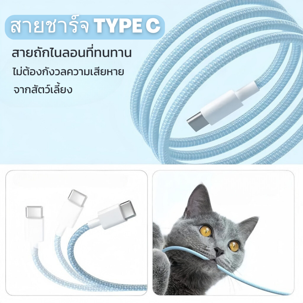 สายชาร์จ Type-C พาร์ทเทล 60W 1 เมตรรับแรงกระชากได้สูง ป้องกันการสายพันกันป้องกันการบิดหักเสียหาย