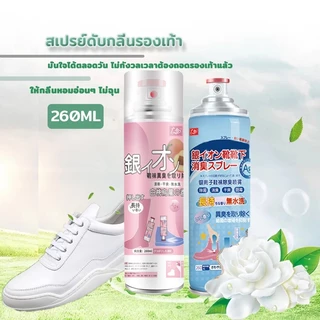 สเปรย์ดับกลิ่นเท้าและรองเท้า สเปรย์ดับกลิ่นเท้า สเปรย์ดับกลิ่นรองเท้า ลดแบคทีเรีย กำจัดเชื้อโรค รองเท้ามีกลิ่น 260ML
