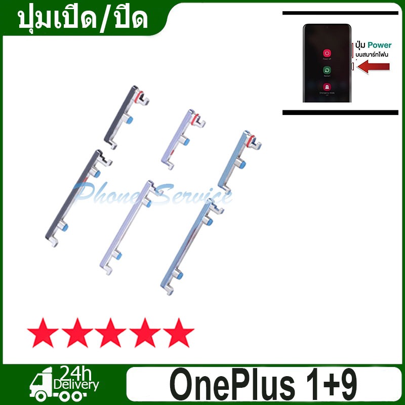 สำหรับ OnePlus 9 ปุ่มเปิด/ปิด ปรับระดับเสียงขึ้นลง ปุ่มลดเสียง ปุ่มเพิ่มเสียง Volume Power Buttons