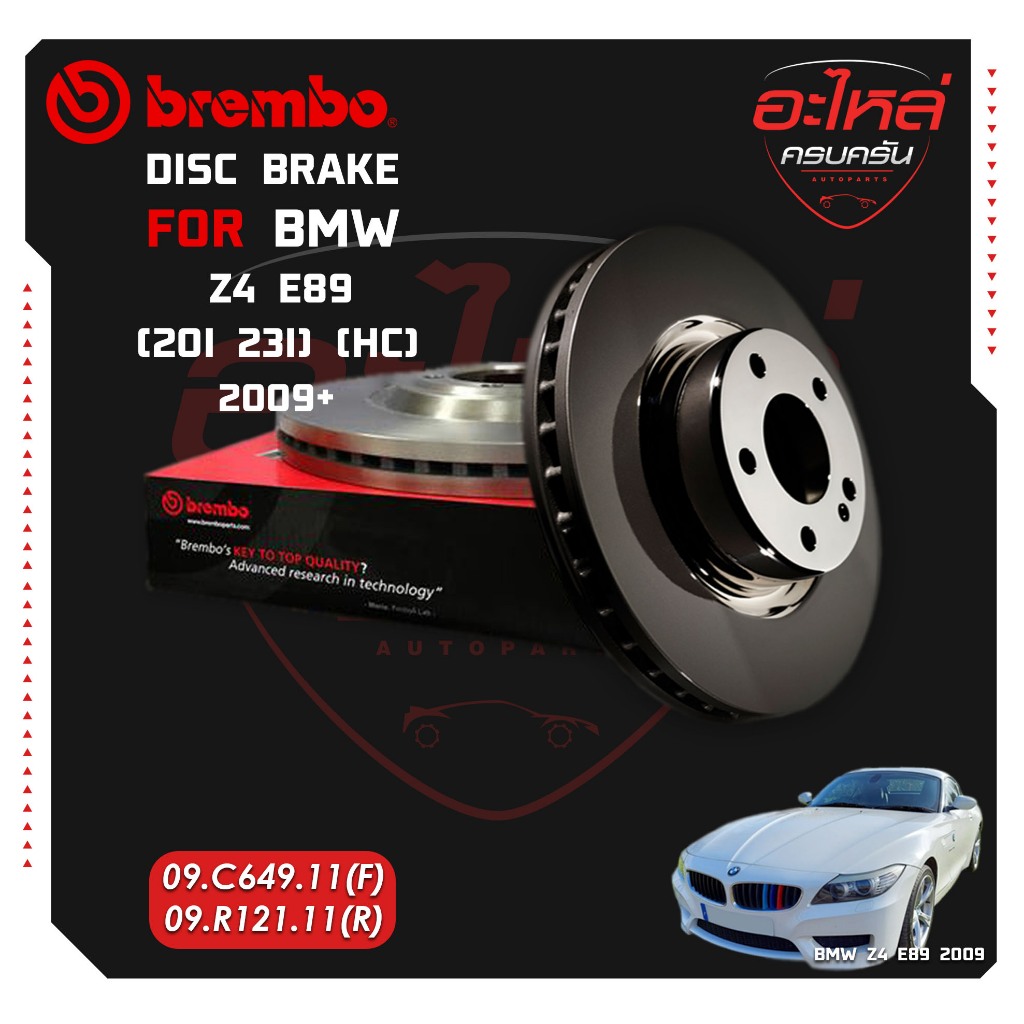 จานเบรก  BMW Z4 E89 (20i 23i) (HC) 09-> (09 C649 11)(09 R121 11)