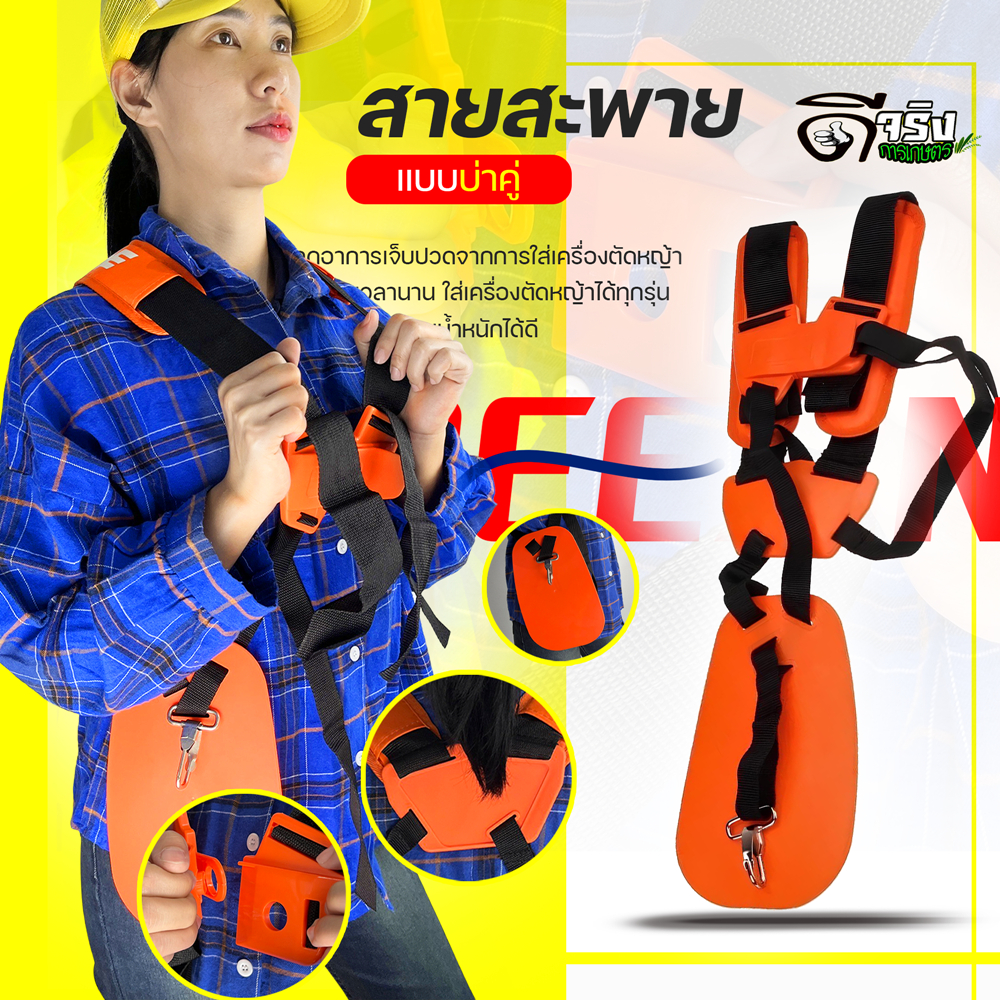 (สายสะพายคู่ หนังสีส้ม) สายสะพาย แบบคู่ สายสะพายเครื่องตัดหญ้า 2จังหวะ 4จังหวะทุกรุ่น หนานุ่มใช่ง่าย Byดีจริงการเกษตร