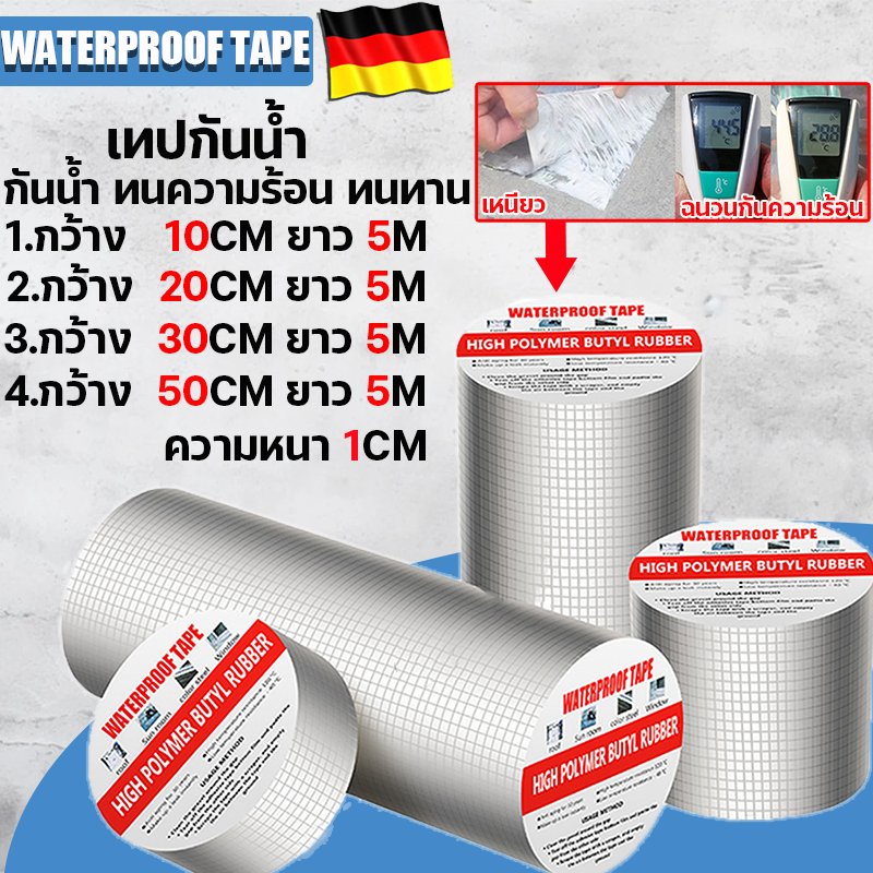 2026 ผลิตภัณฑ์ล่าสุดจากเยอรมนี เทปกาวกันรั่ว10cm20cm30cm กันน้ำ ฉนวนกันความร้อน ป้องกันการกัดกร่อน ทนทาน WATERPROOF TAPE