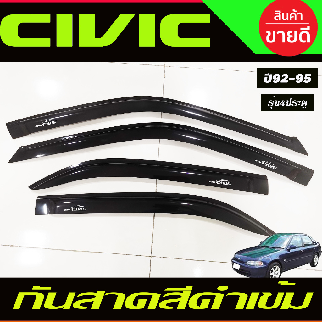 กันสาด คิ้วกันสาด คิ้ว ดำทึบ รุ่นเตารีด 4ประตู EG civic 1992 1993 1994 1995 ใส่ร่วมกันได้