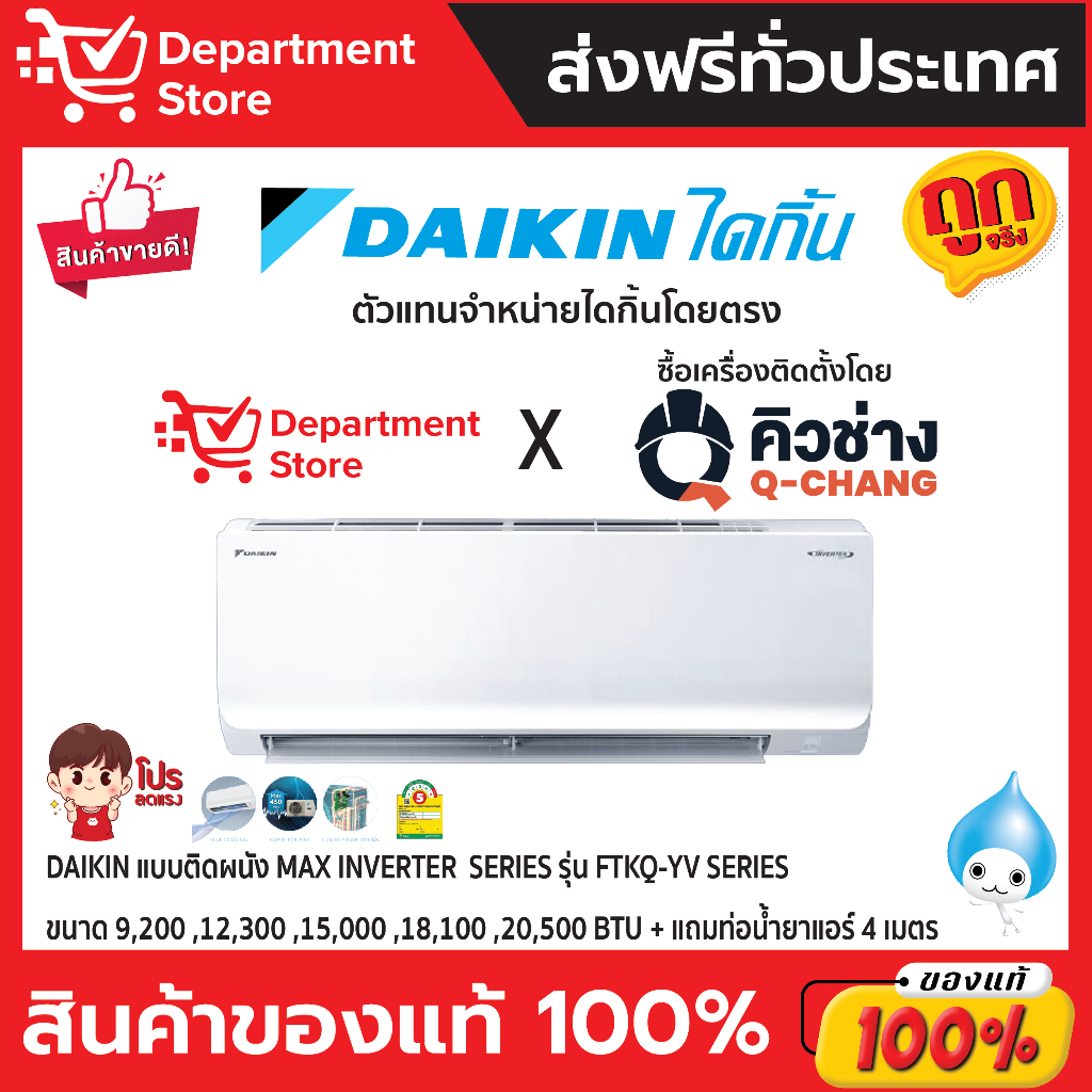แอร์ไดกิ้น Daikin แบบติดผนัง Inverter ประหยัดไฟ เบอร์ 5 MAX INVERTER  รุ่น FTKQ SERIES + แถมท่อน้ำยาแอร์ 4 เมตร