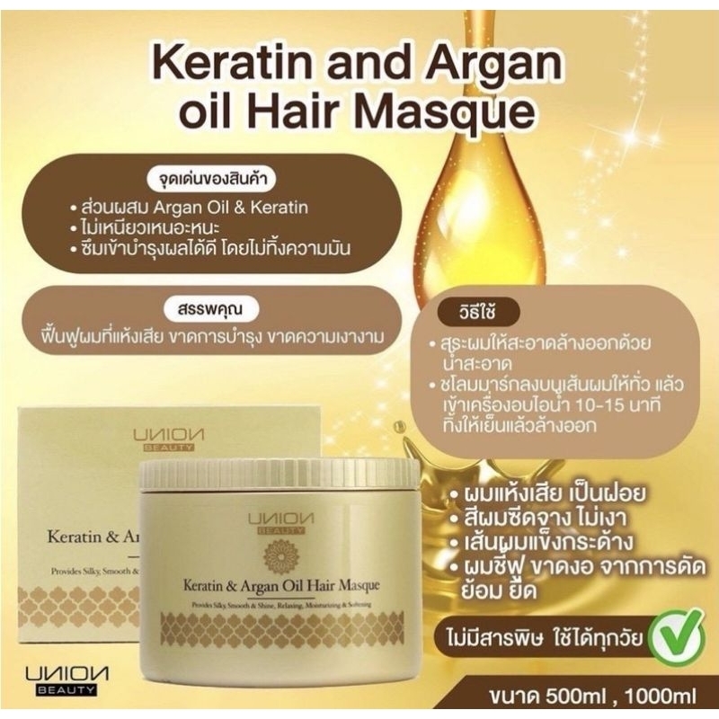 Union Keratin & Argan Oil Hair Masque มาส์คผมสูตรเข้มข้นที่มีส่วนผสมของเคราตินมี2ขนาด 500ml. 1000ml.