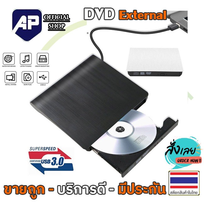 ✅🔥 DVD External USB  Slim DVD±RW External Drive ของแท้ USB 2.0/3.0  รองรับทั้งPC Mac DVD อ่านเขียน C