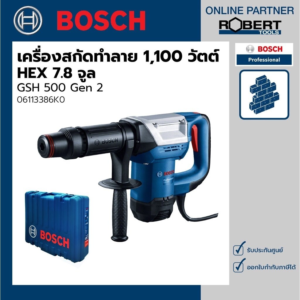 Bosch SuperSale รุ่น GSH 500 Gen 2 เครื่องสกัดทำลายไฟฟ้า 1100 วัตต์ 7.8 J (HEX) (06113386K0)