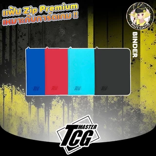 [TCG Master] แฟ้มสะสมการ์ด 9 Pocket Zip-Premium Binder