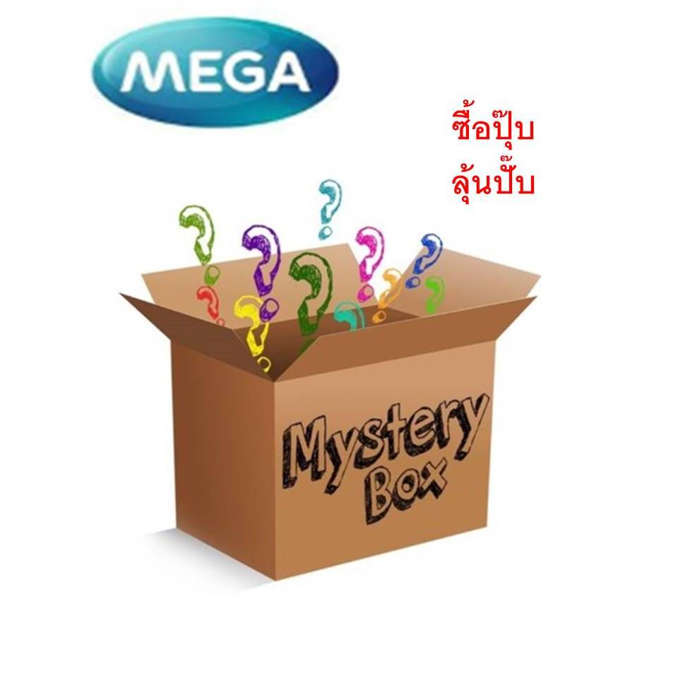ซื้อ Mega ครบ 599 รับฟรี ทันที (ของแถม)
