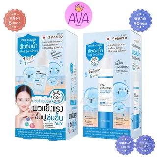 Smooto Hya Ceramide Moisture / Retinol Reju / Niacinamide สมูทโตะ ไฮยา มอยส์เจอร์ บูสเตอร์ เซรั่ม