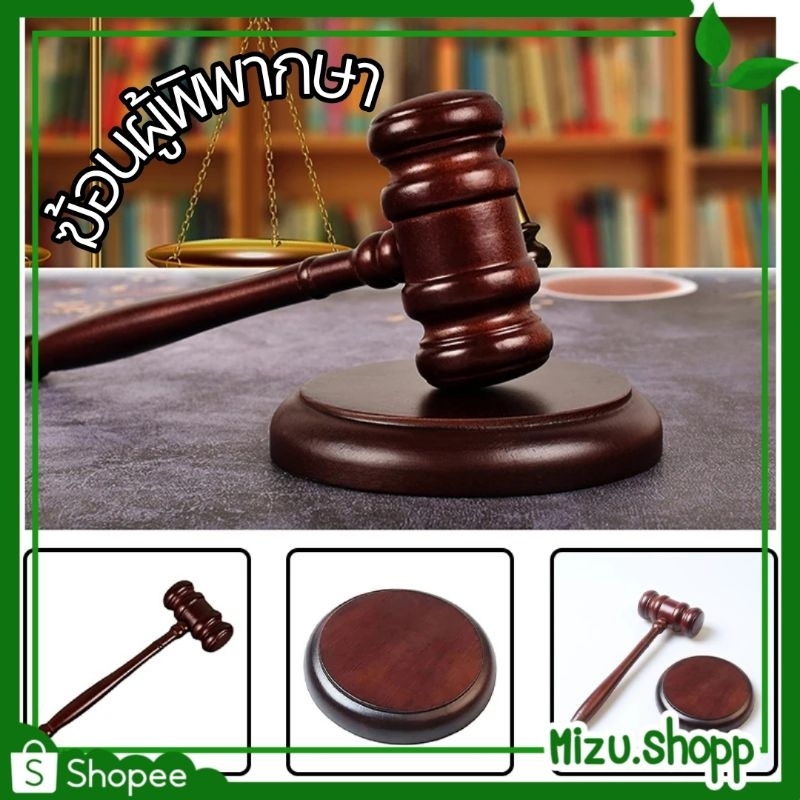 ☀️พร้อมส่ง☀️ ฆ้อน + แท่น ค้อนตัดสิน สำหรับงานประมูล ผู้พิพากษา ของจริง ไม้คุณภาพดี