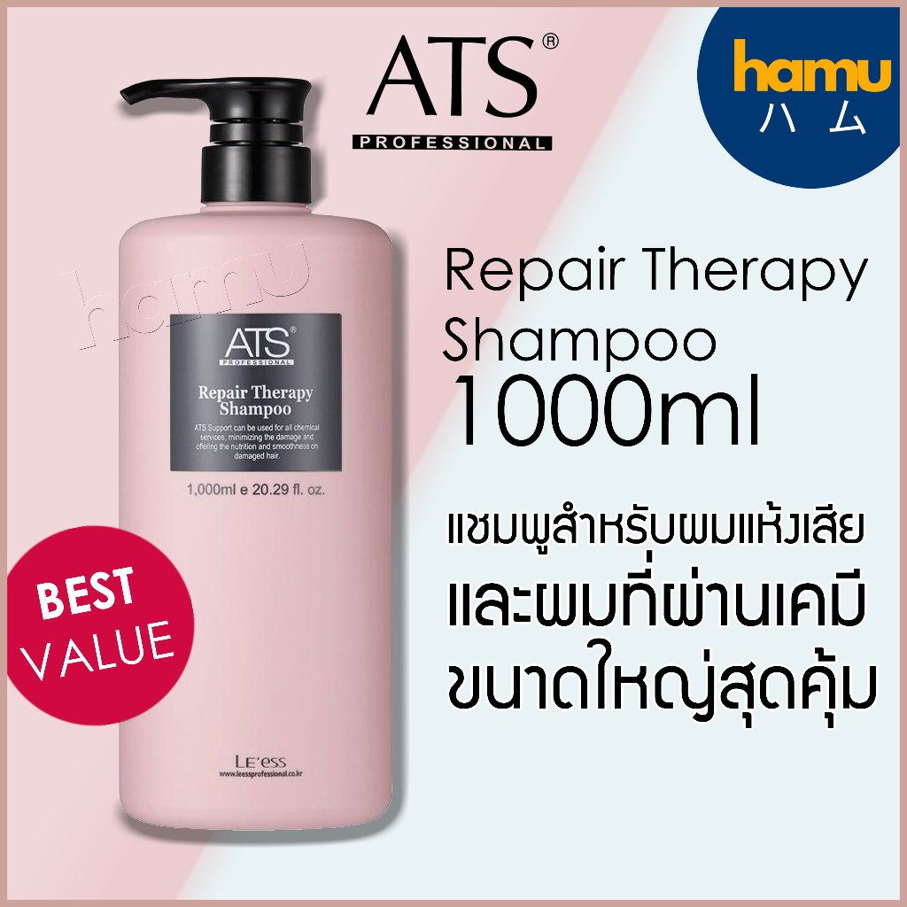 ATS® Repair Therapy Shampoo 1000ml แชมพูบำรุงเส้นผมสูตรเข้มข้น สำหรับผมแห้งเสีย ผมที่ผ่านการทำเคมี