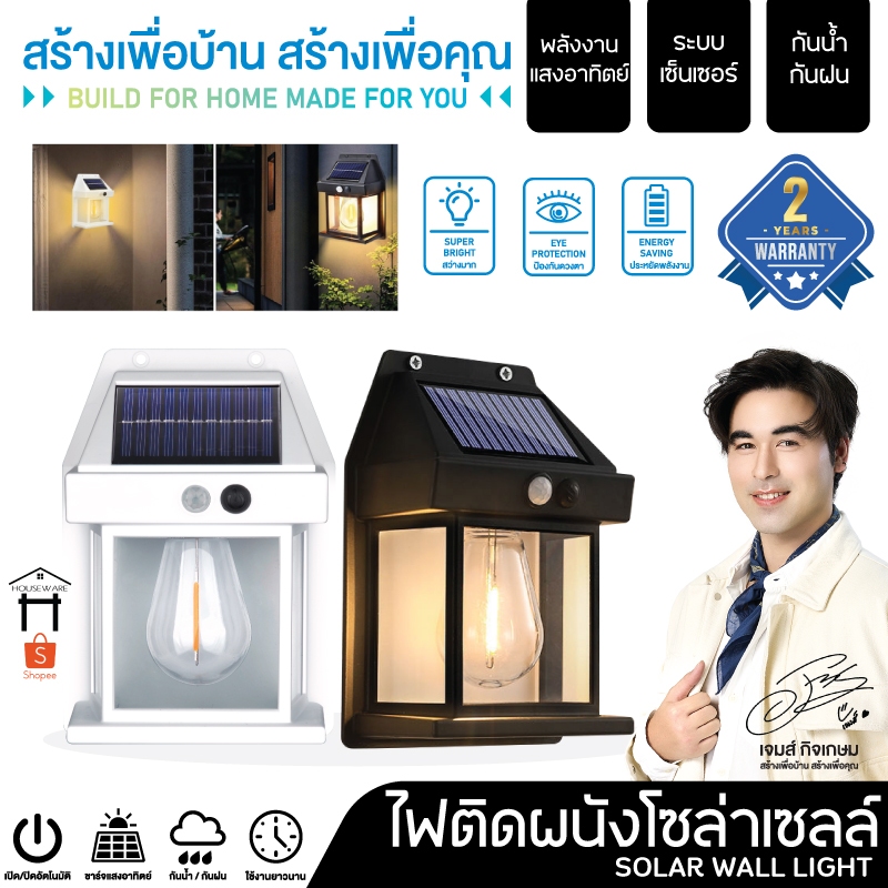 รับประกัน 2 ปี ไฟโซล่าเซลล์ ไฟติดผนัง ไฟเซ็นเซอร์ ไฟฉุกเฉิน หลอดLED ใช้พลังงานแสงอาทิตย์
