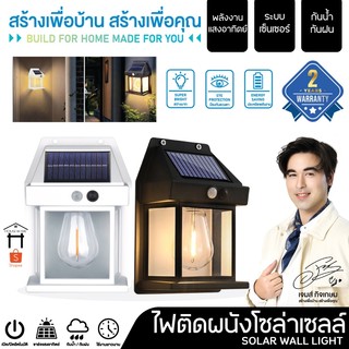 💯รับประกัน 2 ปี💯ไฟโซล่าเซลล์ ไฟติดผนัง ไฟเซ็นเซอร์ ไฟฉุกเฉิน หลอดLED ใช้พลังงานแสงอาทิตย์