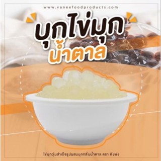 บุกไข่มุกน้ำตาลติ่งฟง 600 กรัม ยกลัง(งดสั่งรวมกับรายการอื่นน…