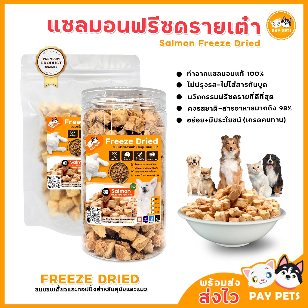 แซลมอนฟรีซดราย Salmon Freeze Drie อร่อย+มีประโยชน์ ฟรีซดรายแมว ขนมฟรีซดรายสุนัขและแมว