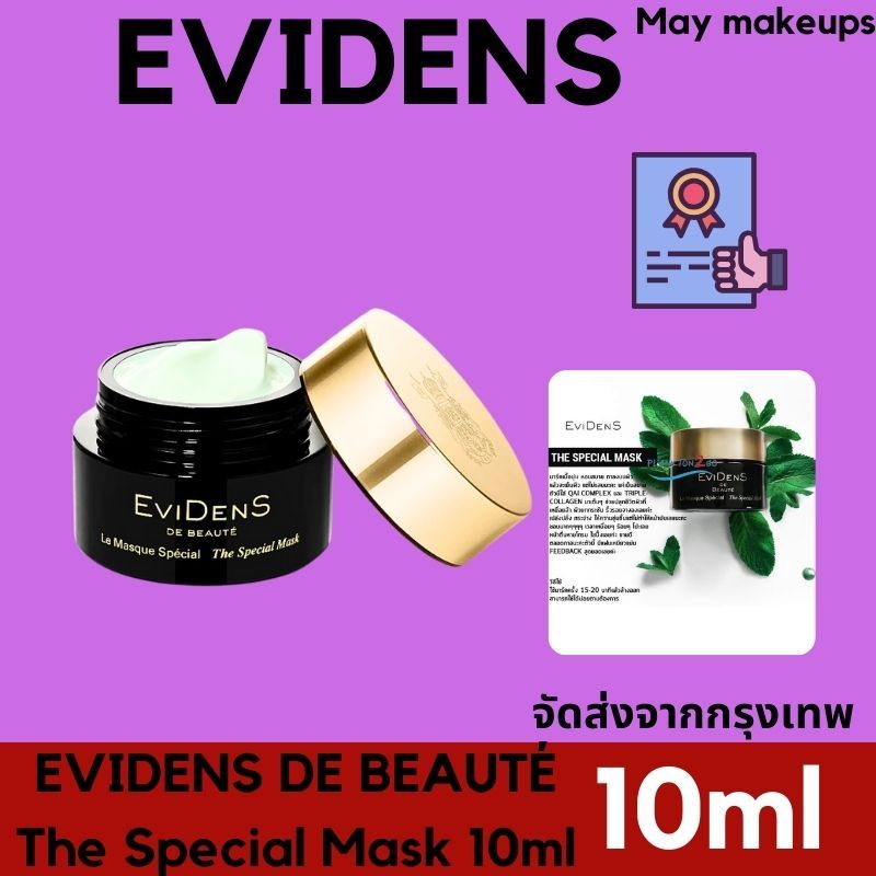 Evidens De Beaute Le Masque Special The Special Mask 10ml พร้อมส่ง Evidens The Special Mask 10 ml ฉล