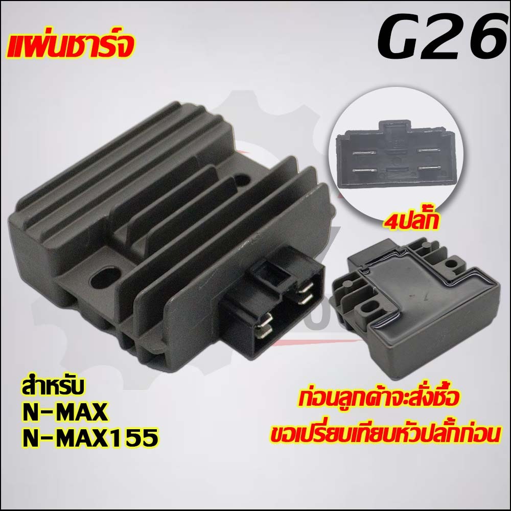 แผ่นชาร์จ N-MAX N-MAX155
