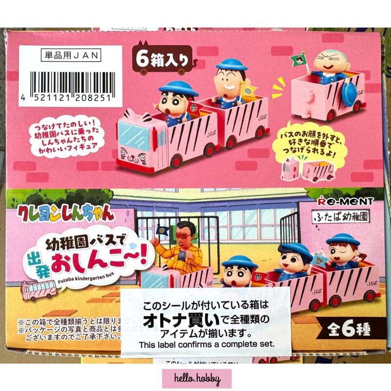 ร้าน🇹🇭 พร้อมส่ง✨ โมเดล Crayon Shinchan - Futaba Kindergarten Bus by Re-Ment (Set of 6)