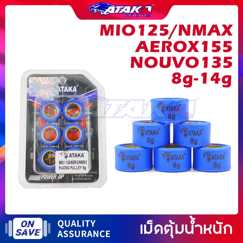 ATAKA เม็ดตุ้มน้ำหนัก YAMAHA AEROX NAMX MIO125 NOUVO135 FINO125i GRANFIRANO LEXI QBIX 8g-14g