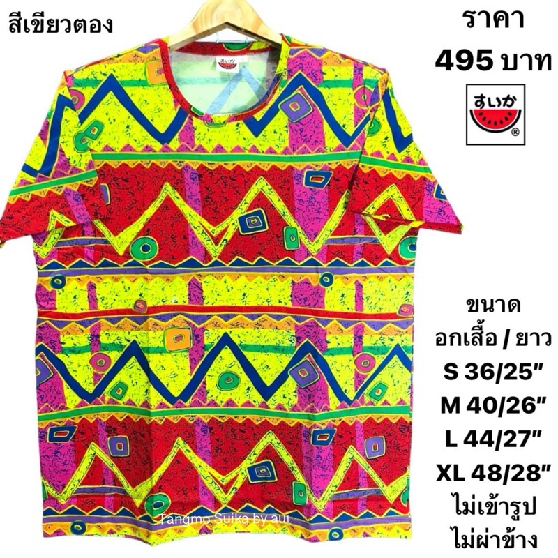 เสื้อยืดแตงโมคอกลมโปเชี่ยล